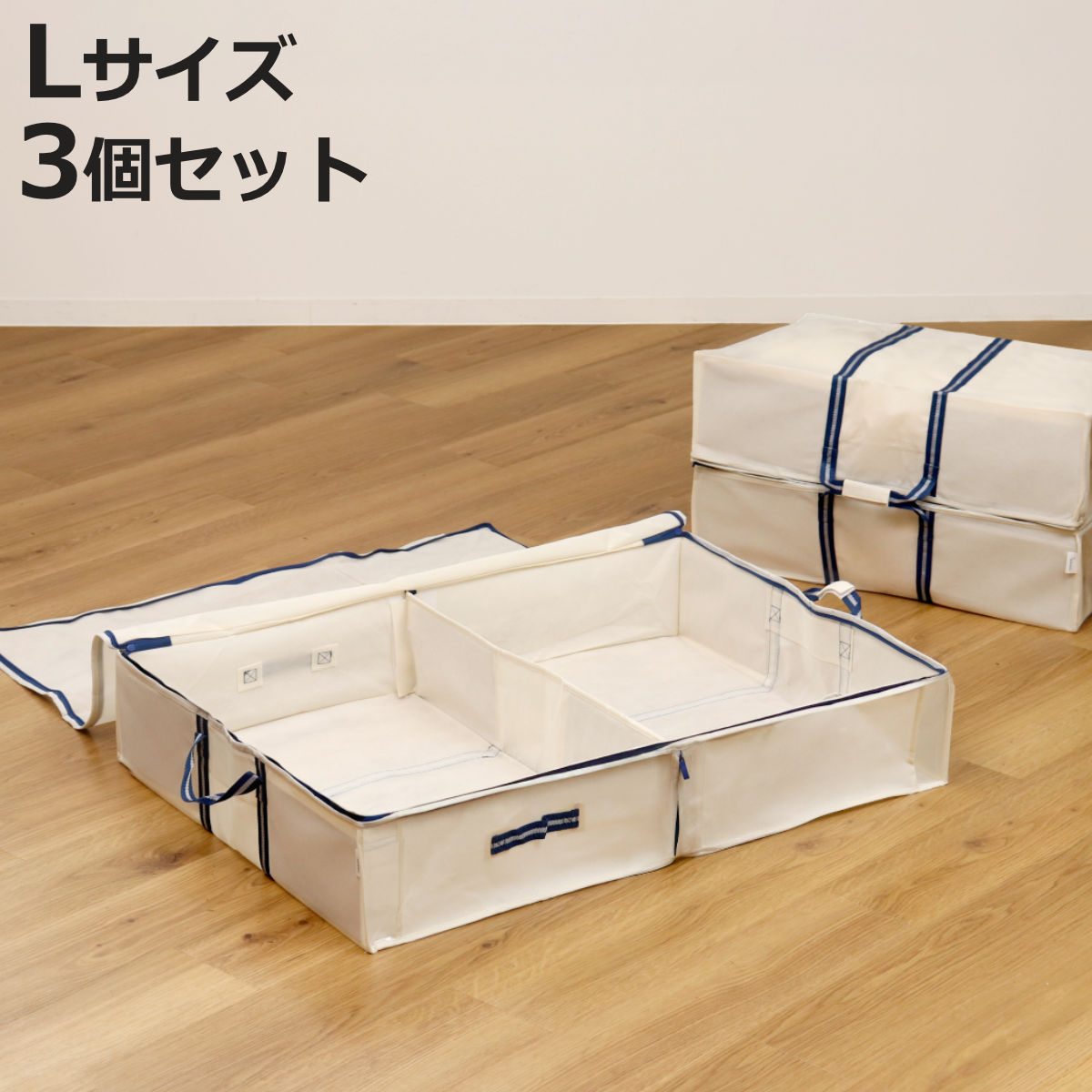 東和産業 収納袋 L 3way 幅100×奥行70×高さ18cm 空間の匠 衣類 衣類