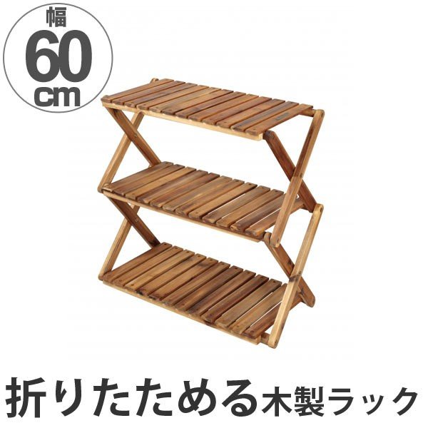 オープンラック 木製 4段ラック 幅60cm （ 棚 ラック 木製ラック