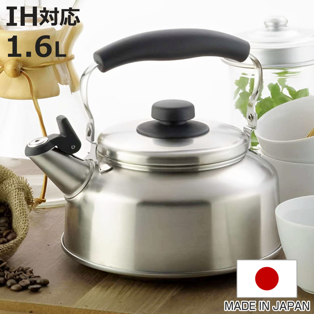 ヨシカワ やかん 1.6L IH対応 笛吹ケトル シーズクッキング 日本製