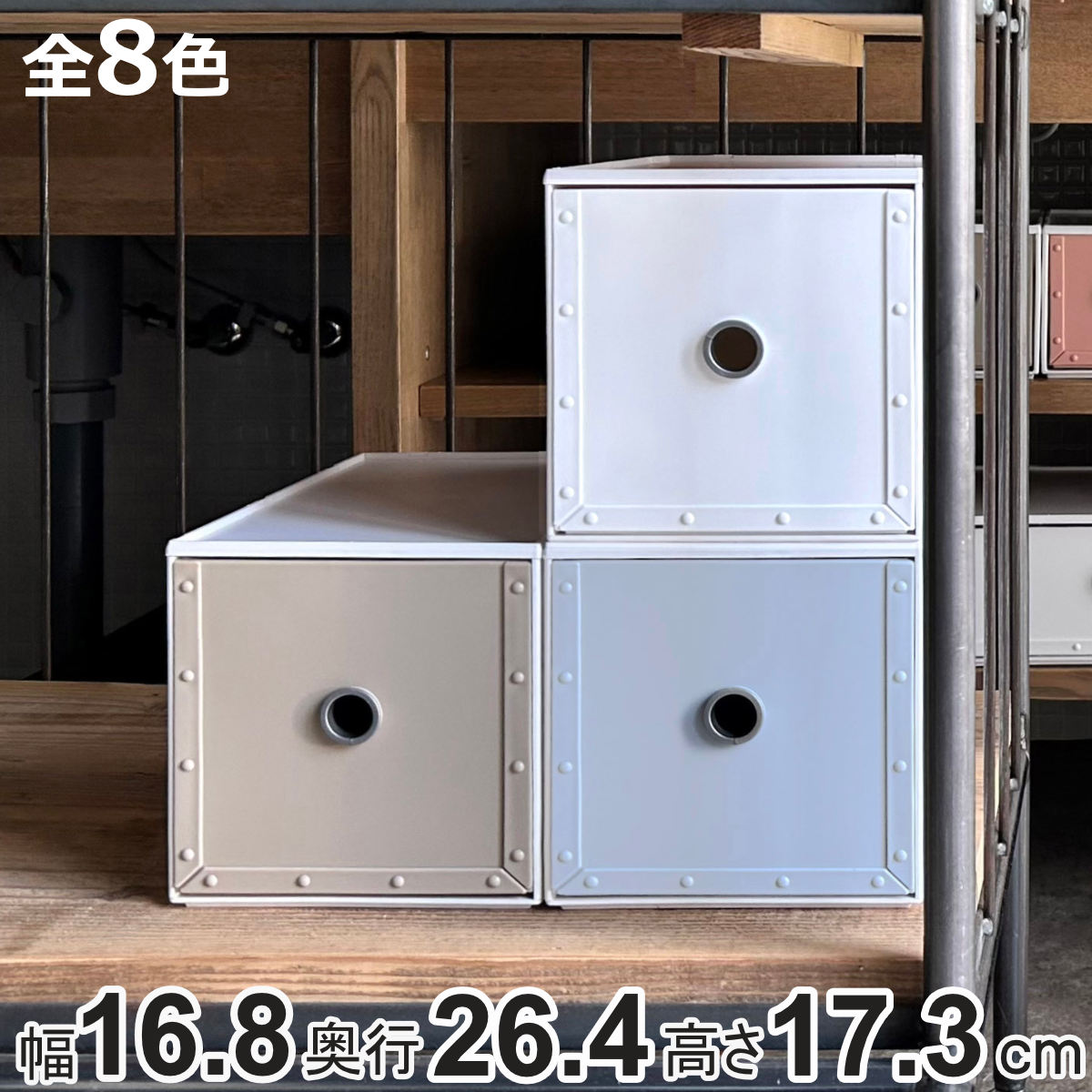 八幡化成 収納ボックス 幅16.8×奥行26.4×高さ17.3cm 1段 fs-750