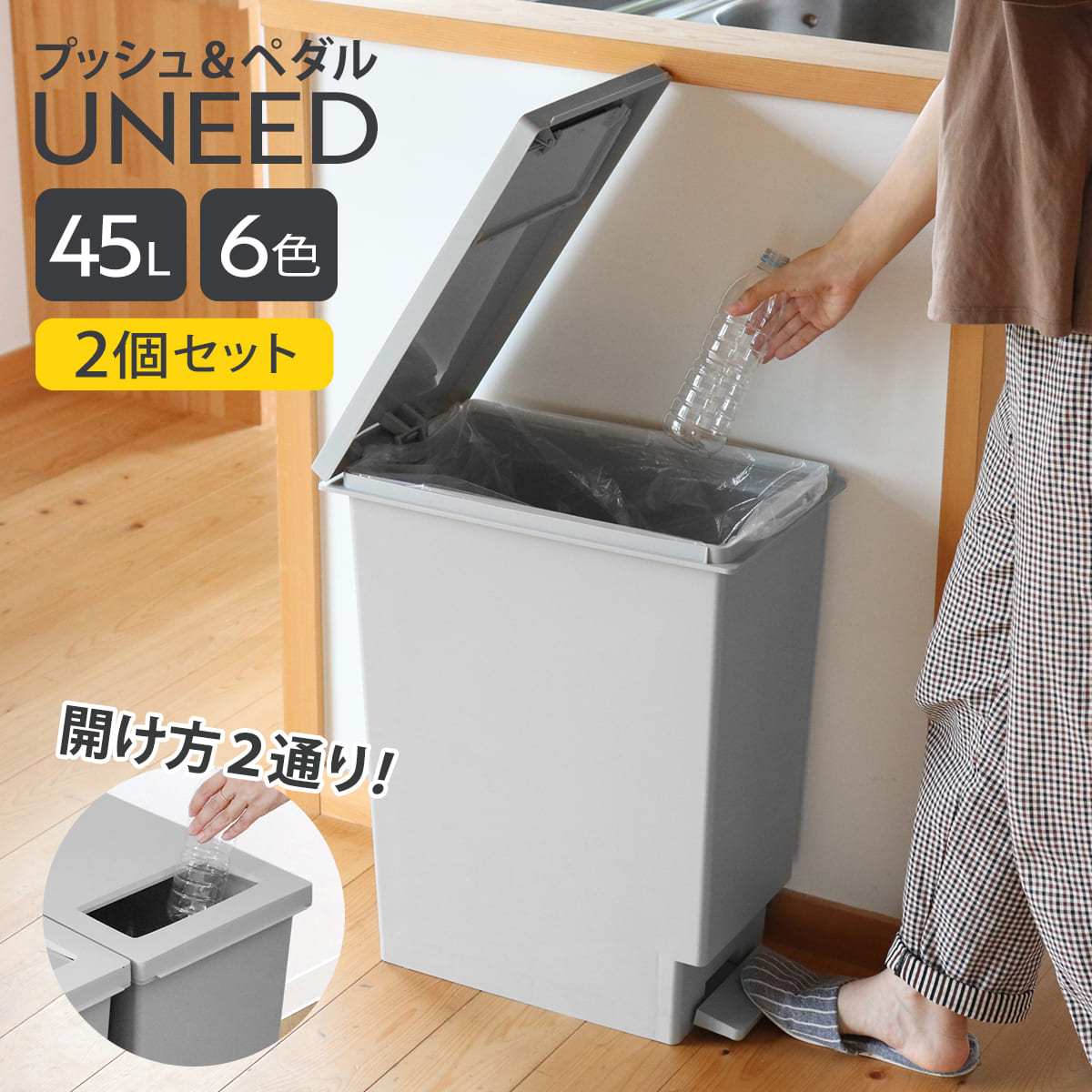 TONBO（新輝合成） ゴミ箱 45L 同色2個セット ペダル ユニード