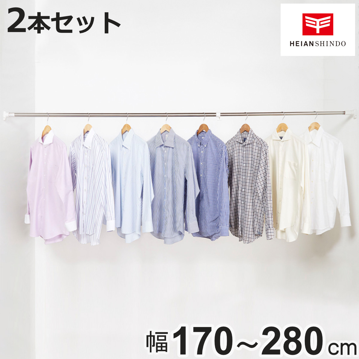 突っ張り棒 取付幅：170〜280cm L 強力 ステンレスポール 2本セット （ つっぱり棒 突っ張り つっぱり 棒 頑丈 固定 洗濯物 ステンレス ポール ）