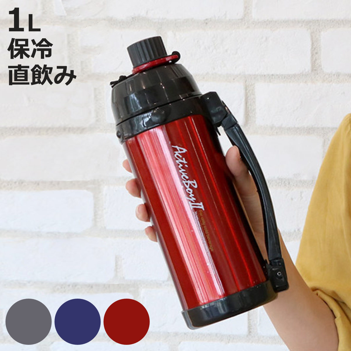 水筒 直飲み ダイレクトステンレスボトル 1L アクティブボーイ2