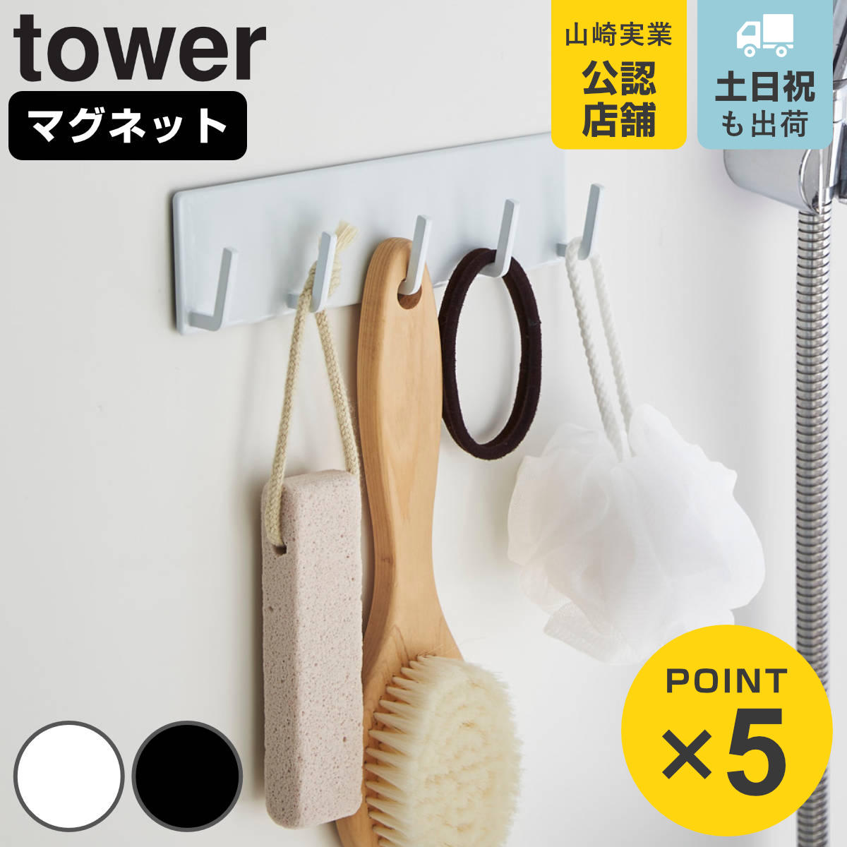 tower マグネットバスルームフック タワー