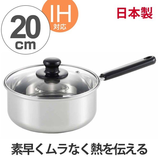 片手鍋 クックルック 20cm ガラス蓋付き ステンレス製 IH対応 日本製 （ ガス火対応 調理器具 調理用品 ふた付き フタ付き ）  :272341:お弁当グッズのカラフルボックス - 通販 - Yahoo!ショッピング