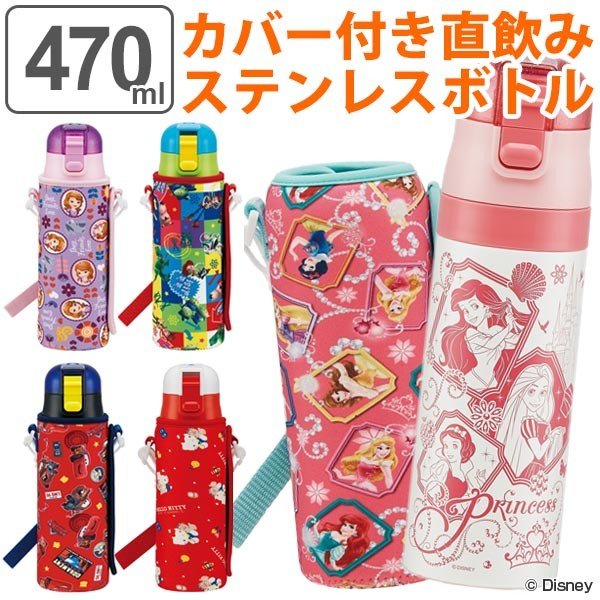 水筒 直飲み ステンレス ワンプッシュボトル カバー付き 470ml キッズ キャラクター ステンレス製 保育園 幼稚園 子供 おすすめ ksdc4 お弁当グッズのカラフルボックス 通販 Yahoo ショッピング