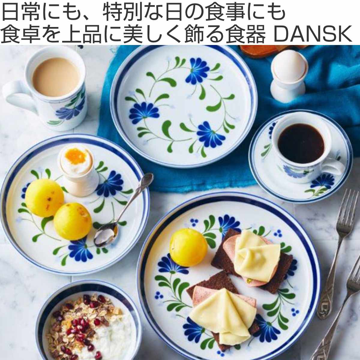 佐藤商事 ダンスク DANSK シリアルボウル 13cm セージソング 洋食器