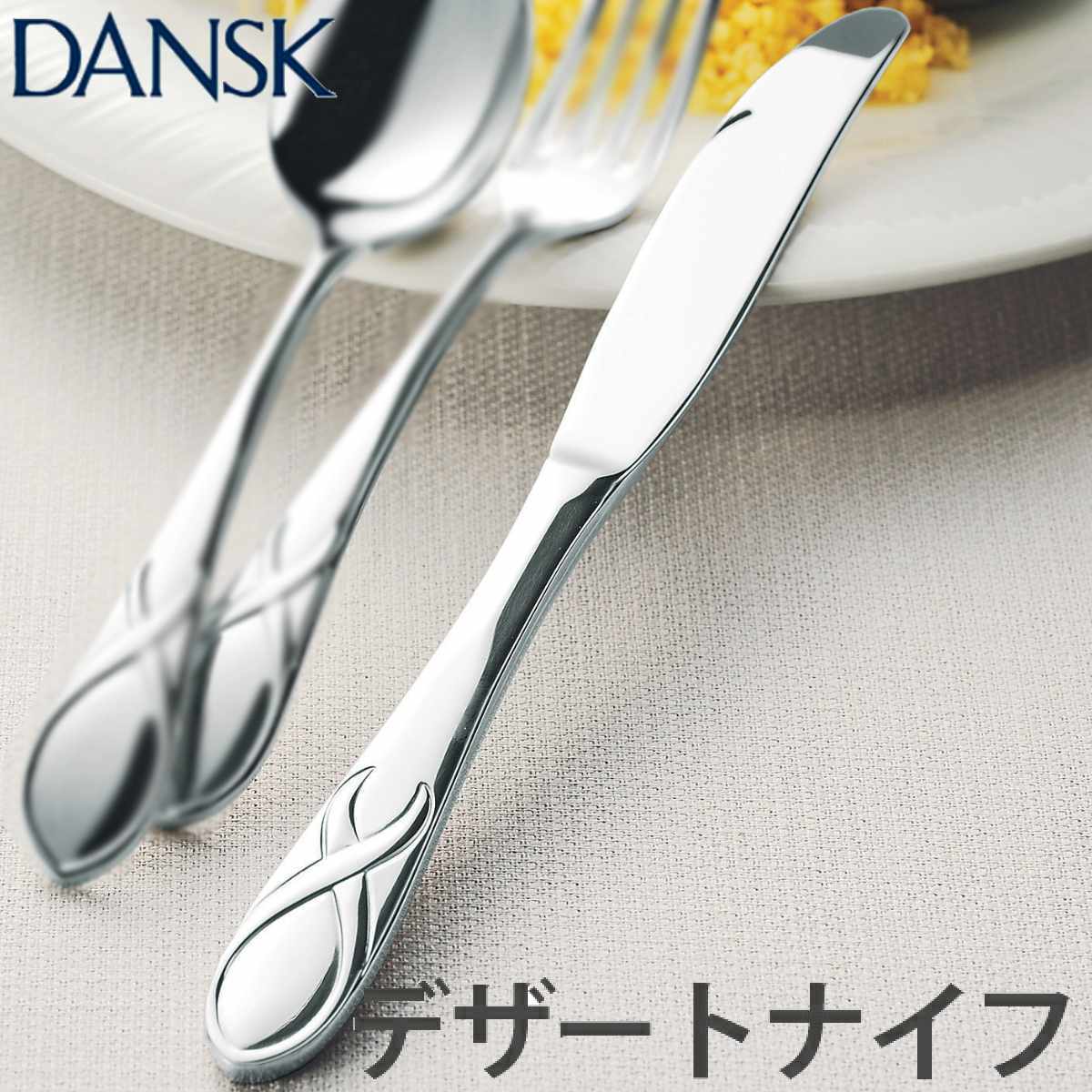�_���X�N DANSK ���[�t �f�U�[�g�i�C�t 22.5cm �X�e�����X�� ���{�� �i �i�C�t �J�g�����[ �m�H�� �H��@�Ή� �j