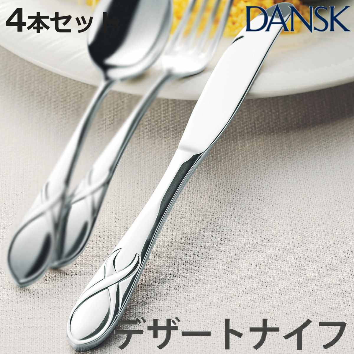 �_���X�N DANSK ���[�t �f�U�[�g�i�C�t 22.5cm �X�e�����X�� 4�{�Z�b�g ���{�� �i �i�C�t �J�g�����[ �m�H�� �H��@�Ή� �j