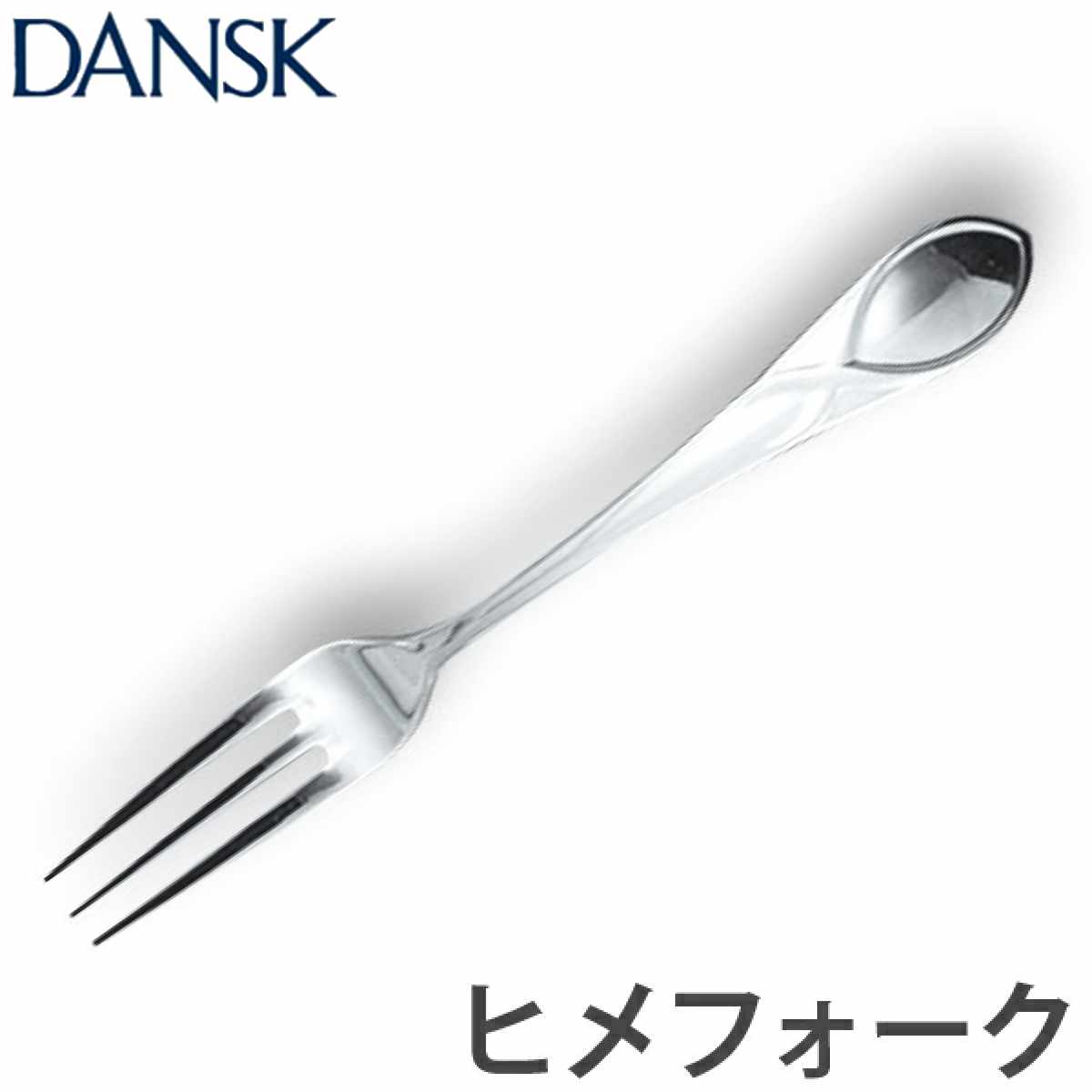 �_���X�N DANSK ���[�t �q���t�H�[�N 12.5cm �X�e�����X�� ���{�� �i �t�H�[�N �J�g�����[ �m�H�� �H��@�Ή� �j