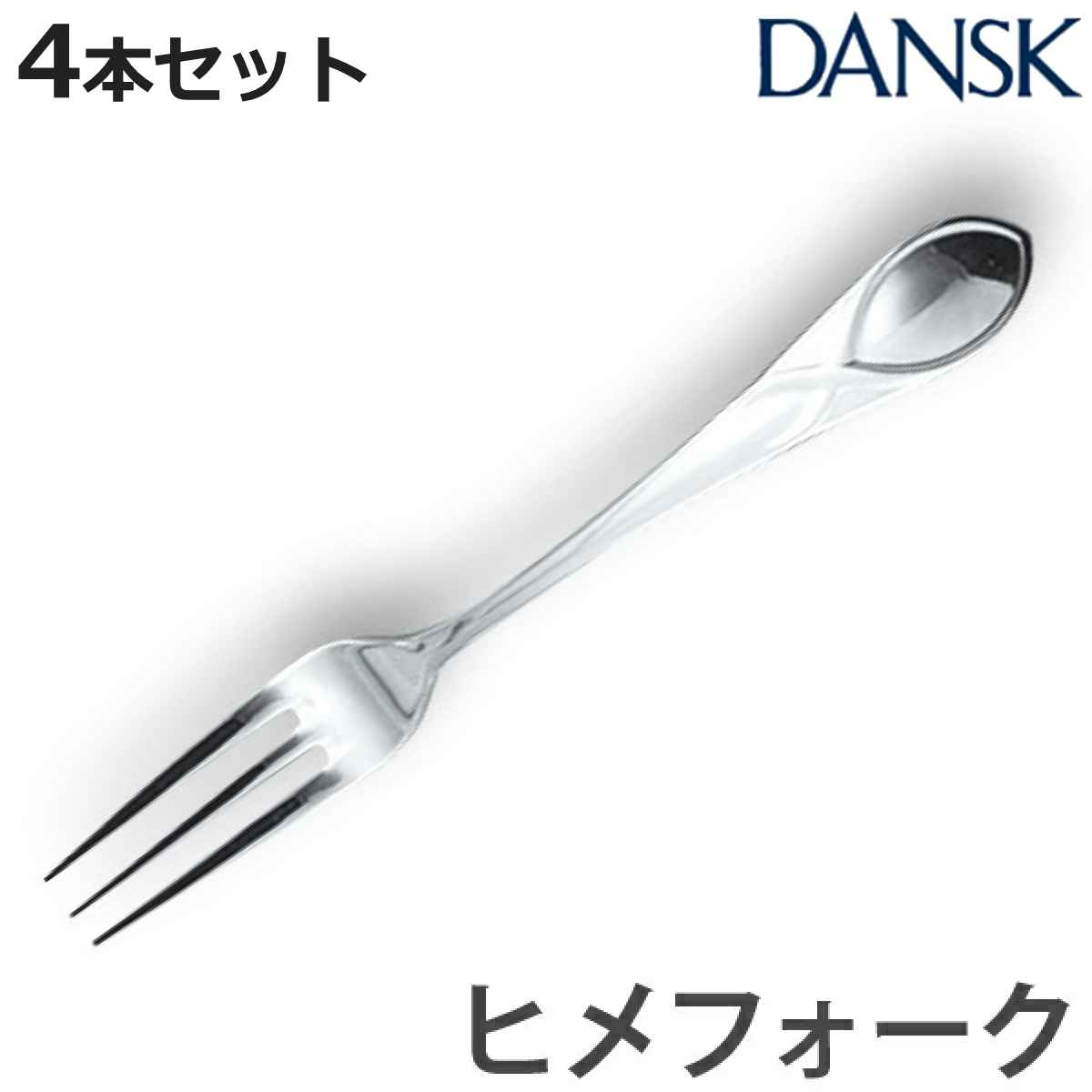 �_���X�N DANSK ���[�t �q���t�H�[�N 12.5cm �X�e�����X�� 4�{�Z�b�g ���{�� �i �t�H�[�N �J�g�����[ �m�H�� �H��@�Ή� �j