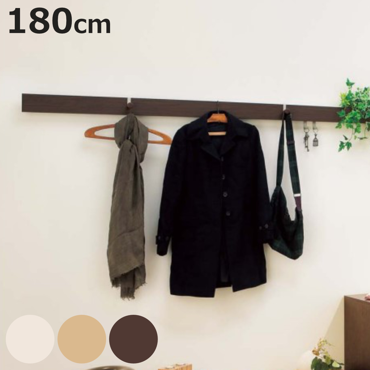 壁掛け ハンガーフック 幅180cm 奥行5cm 木目調 壁面収納 レール