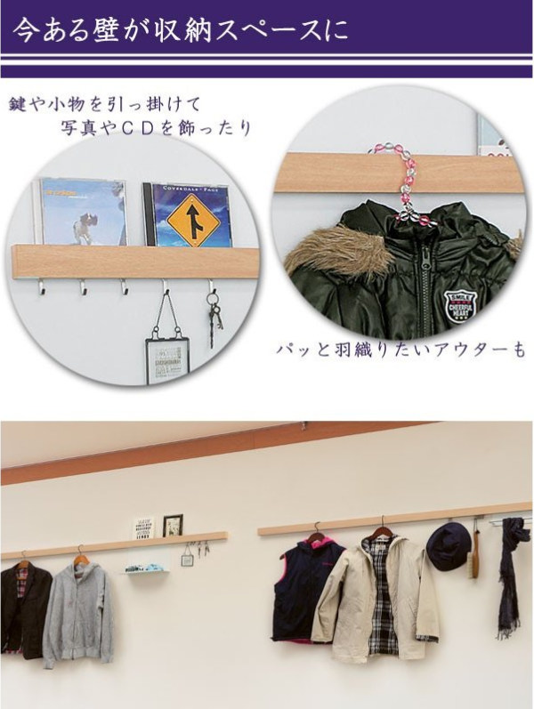 壁掛け フック 幅60cm 木目調 壁面収納 レール 長押風 （ ハンガー