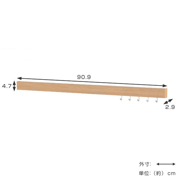 壁掛け フック ハンガーフック スリム長押 幅90cm 木目調 壁面収納