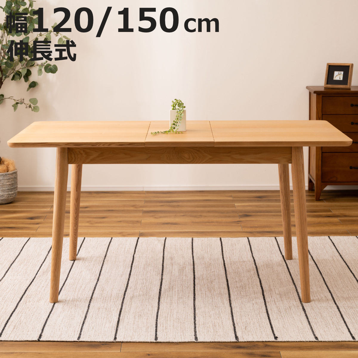 東谷 ダイニングテーブル 伸長式 幅120cm 幅150cm アッシュ材 （ 2人