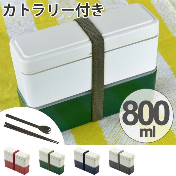 お弁当箱 スリムプラス 2段 800ml カトラリーセット ゴムバンド付き 箸