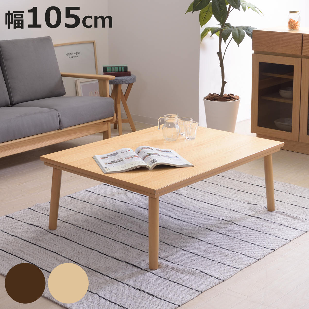 東谷 こたつテーブル 幅105cm フラットヒーター 木製 （ こたつ