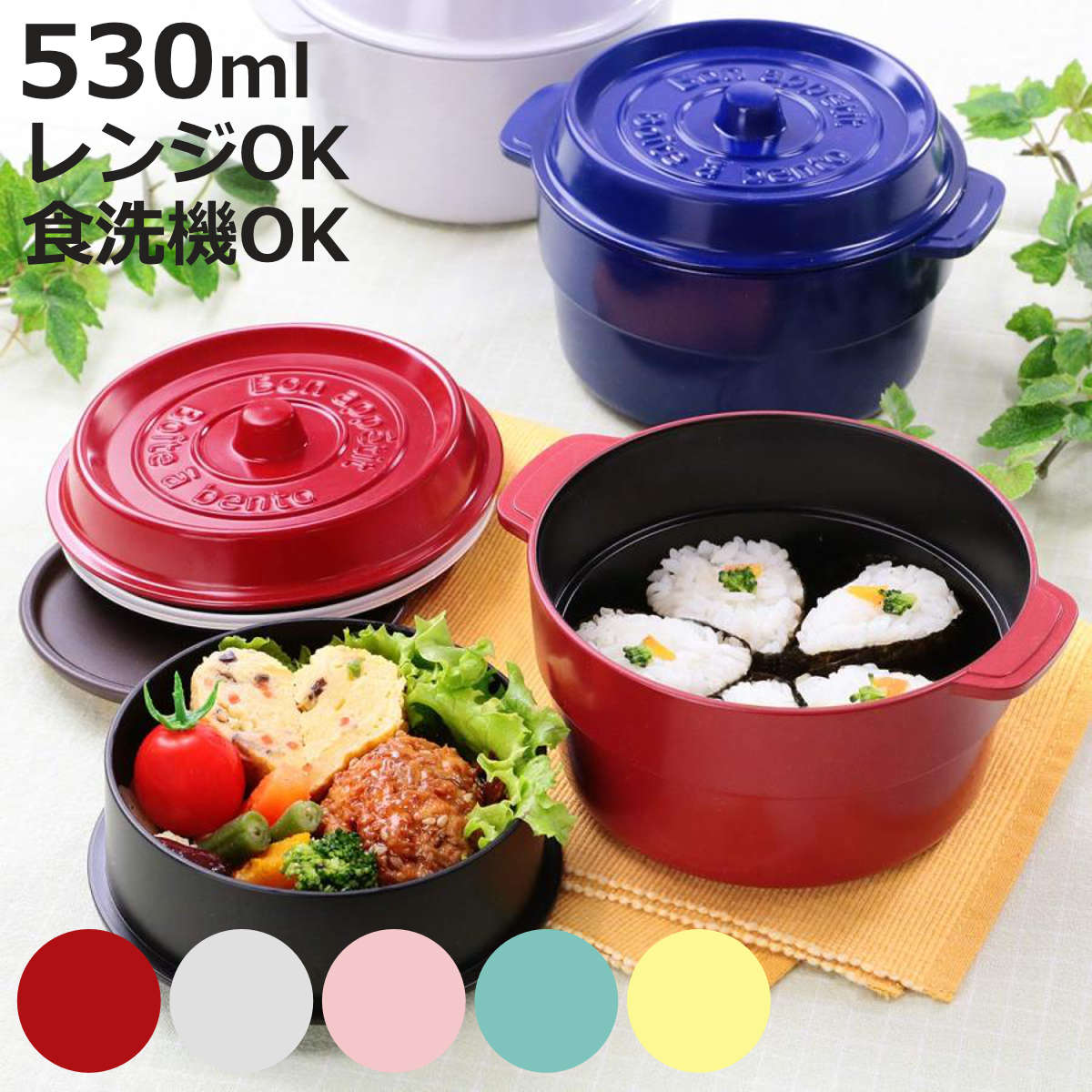 弁当箱 2段 ココポット ラウンド 丸型 530ml （ お弁当箱 ランチ