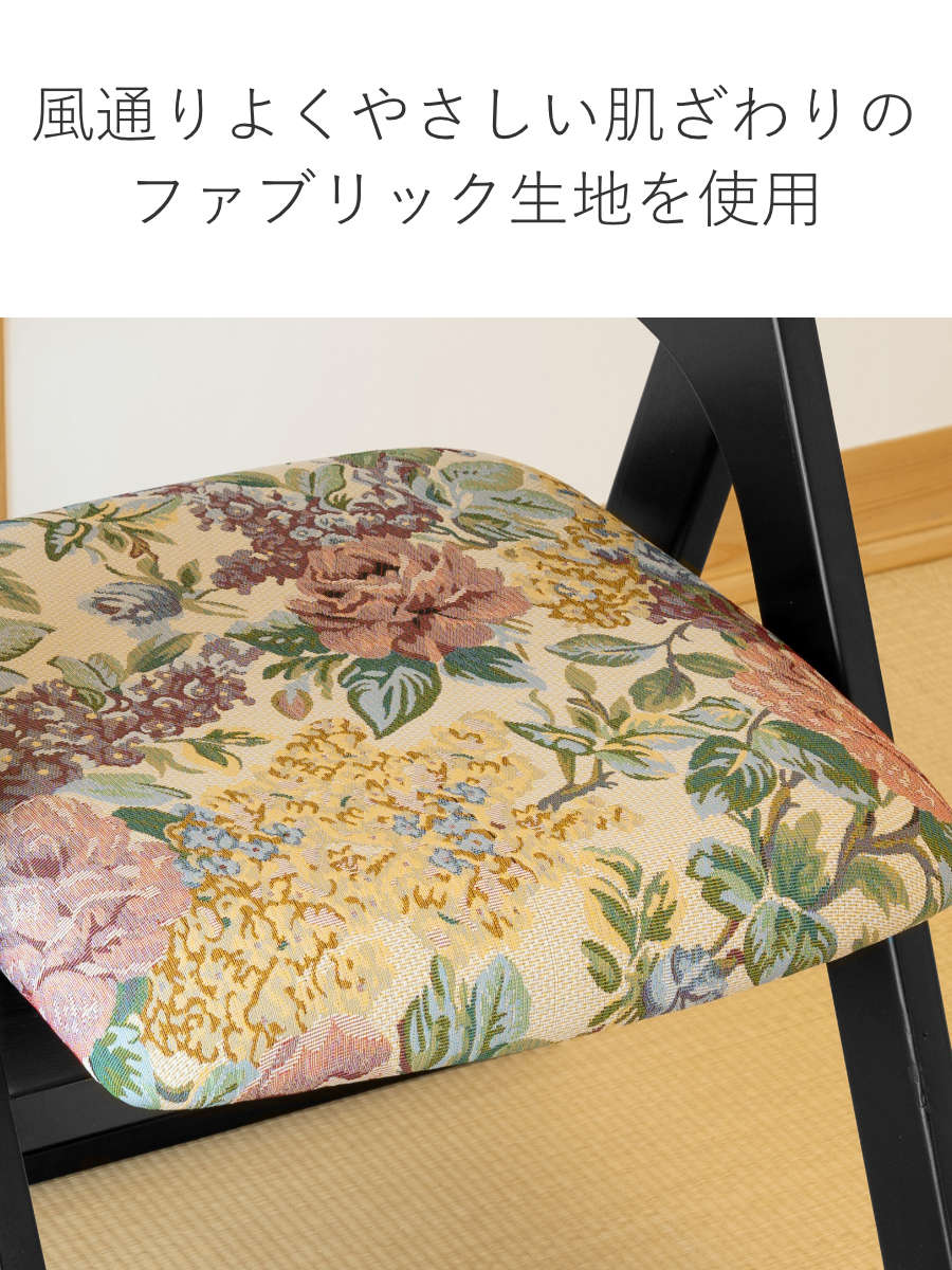 東谷 お座敷チェア 座面高36cm 座椅子 折りたたみ椅子 花柄 （ チェア