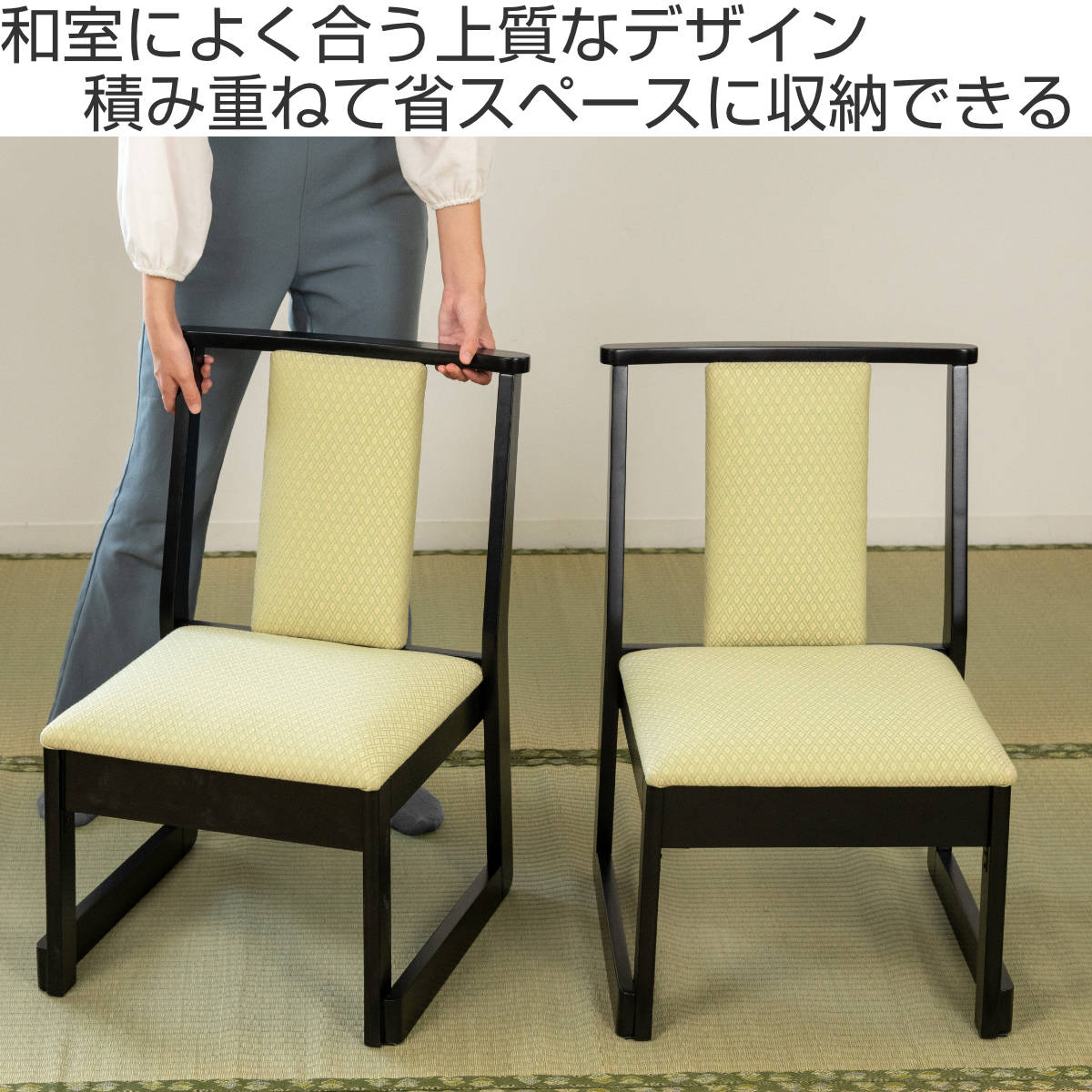 東谷 お座敷チェア ロータイプ 座面高36cm 座椅子 スタッキング