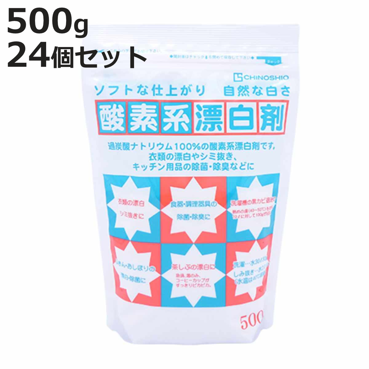 洗剤 酸素系 漂白剤 500g 24個入り （ 粉末 過炭酸ナトリウム 漂白 つけ置き 衣類 キッチン 除菌 消臭 シミ抜き 洗濯 食器 洗濯層 カビ取り ）