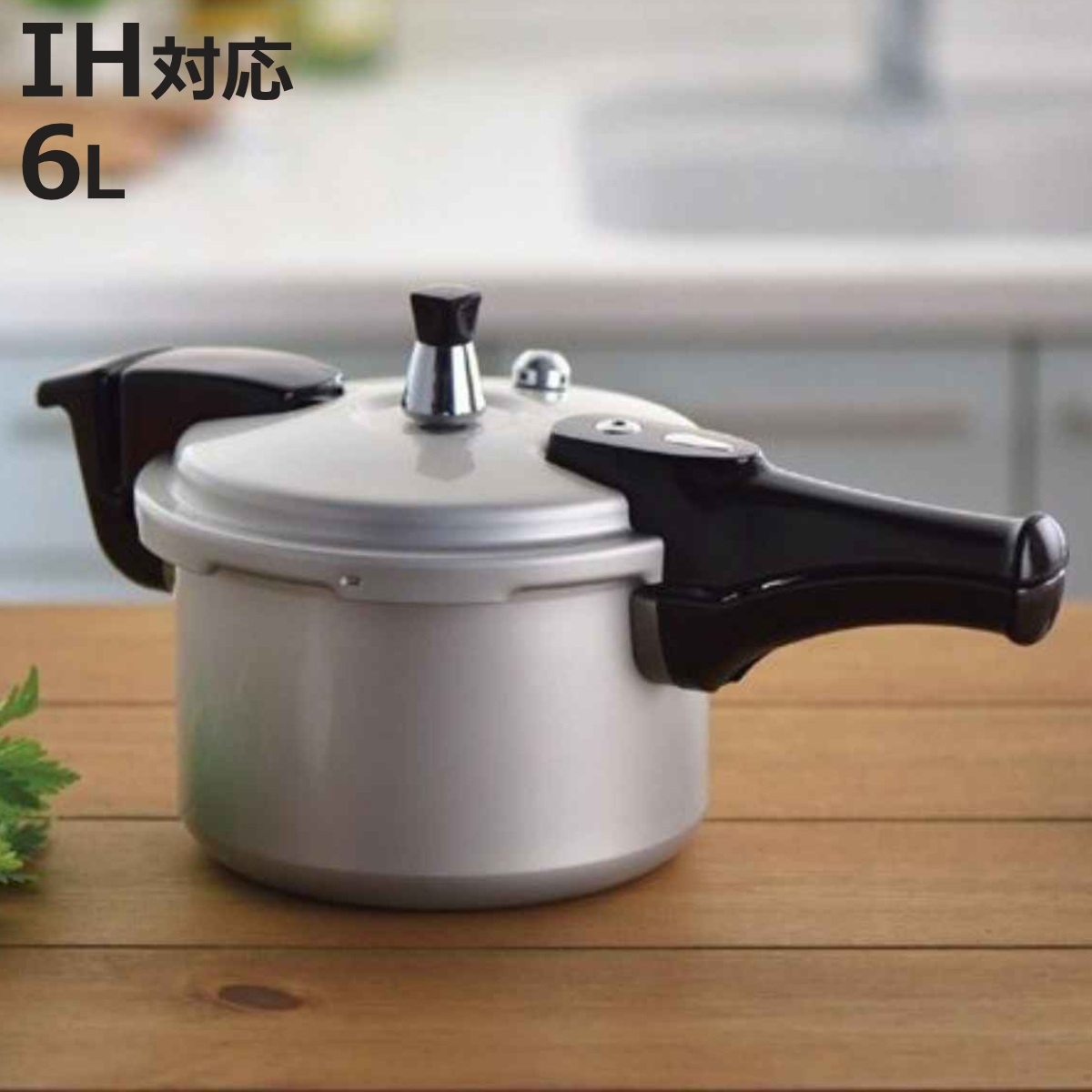 圧力鍋 6l」の人気商品一覧 | 安い商品を通販サイトから探す - 価格.com
