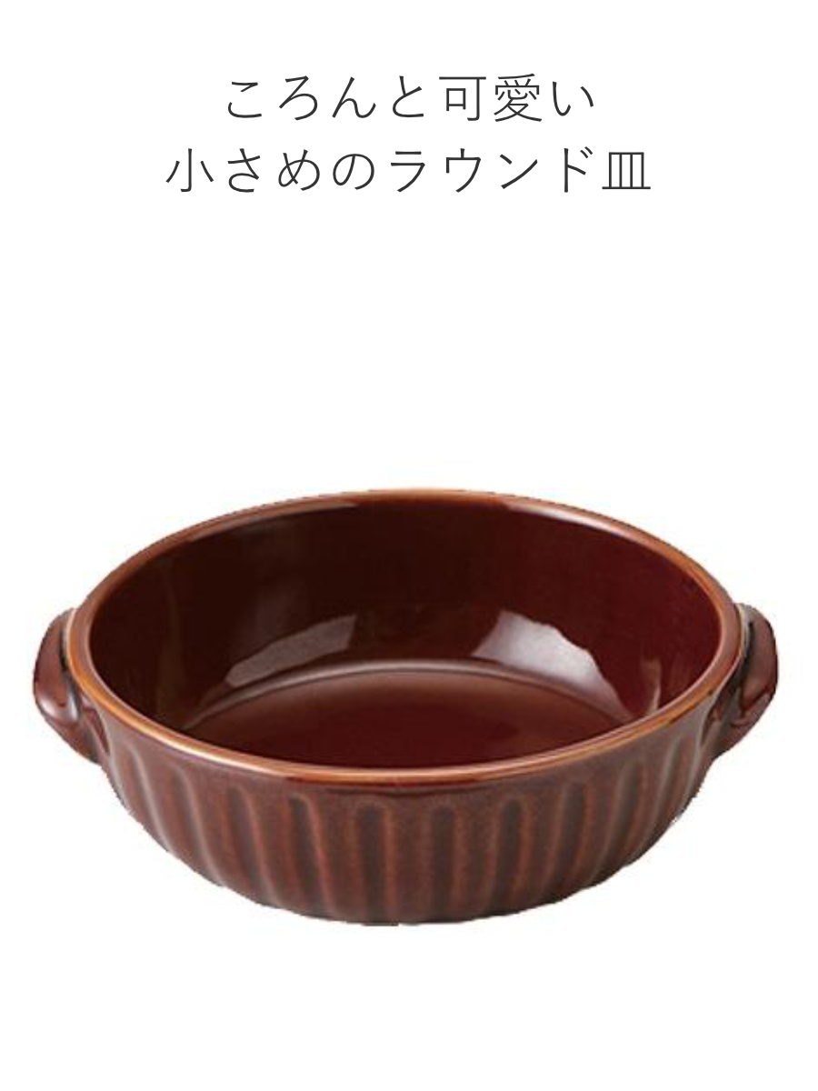 TAMAKI グラタン皿 16cm ラウンド ギャザー 同色5個セット （ 食洗機