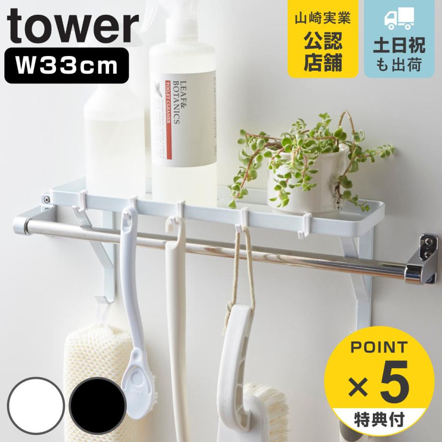 tower タオル掛け上ラック タワー