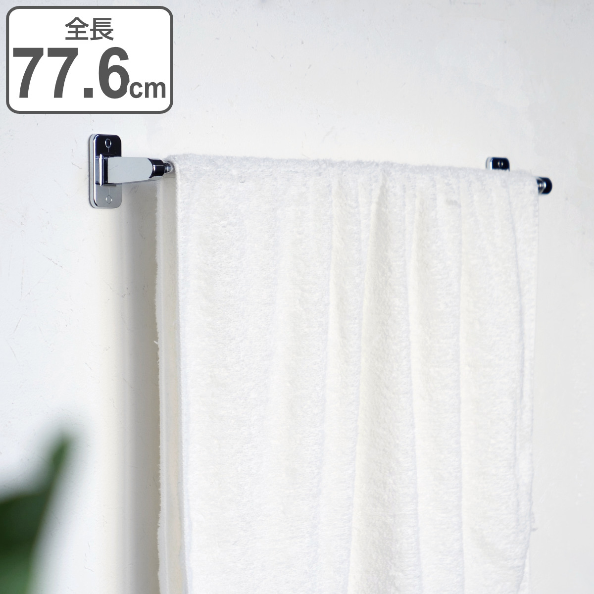 タオルハンガー ステンレス 粘着テープ付 全長77.6cm 日本製 （ タオル掛け 壁 壁付け タオルバー タオルホルダー ）