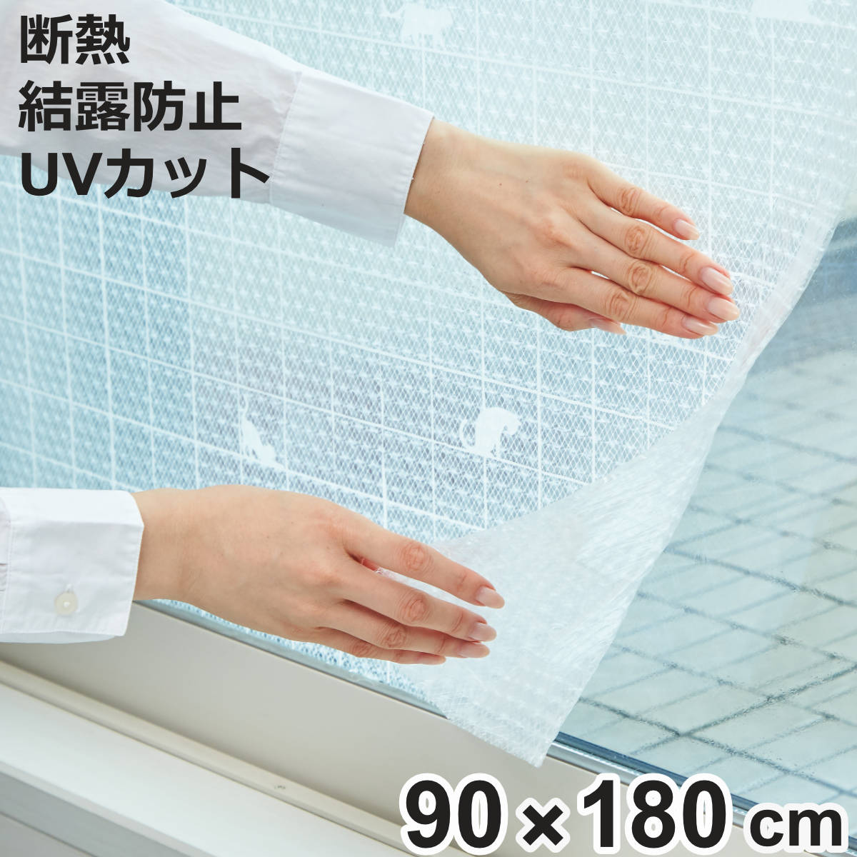 断熱シート マドピタシート レース調 ネコ柄 90cm×180cm （ 窓貼り