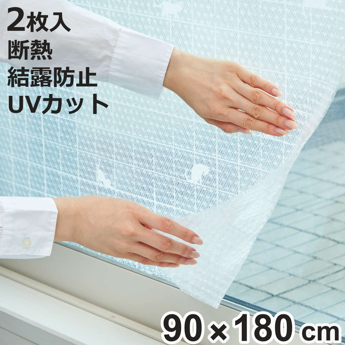 断熱シート マドピタシート レース調 ネコ柄 90cm×180cm 2枚組 （ 窓
