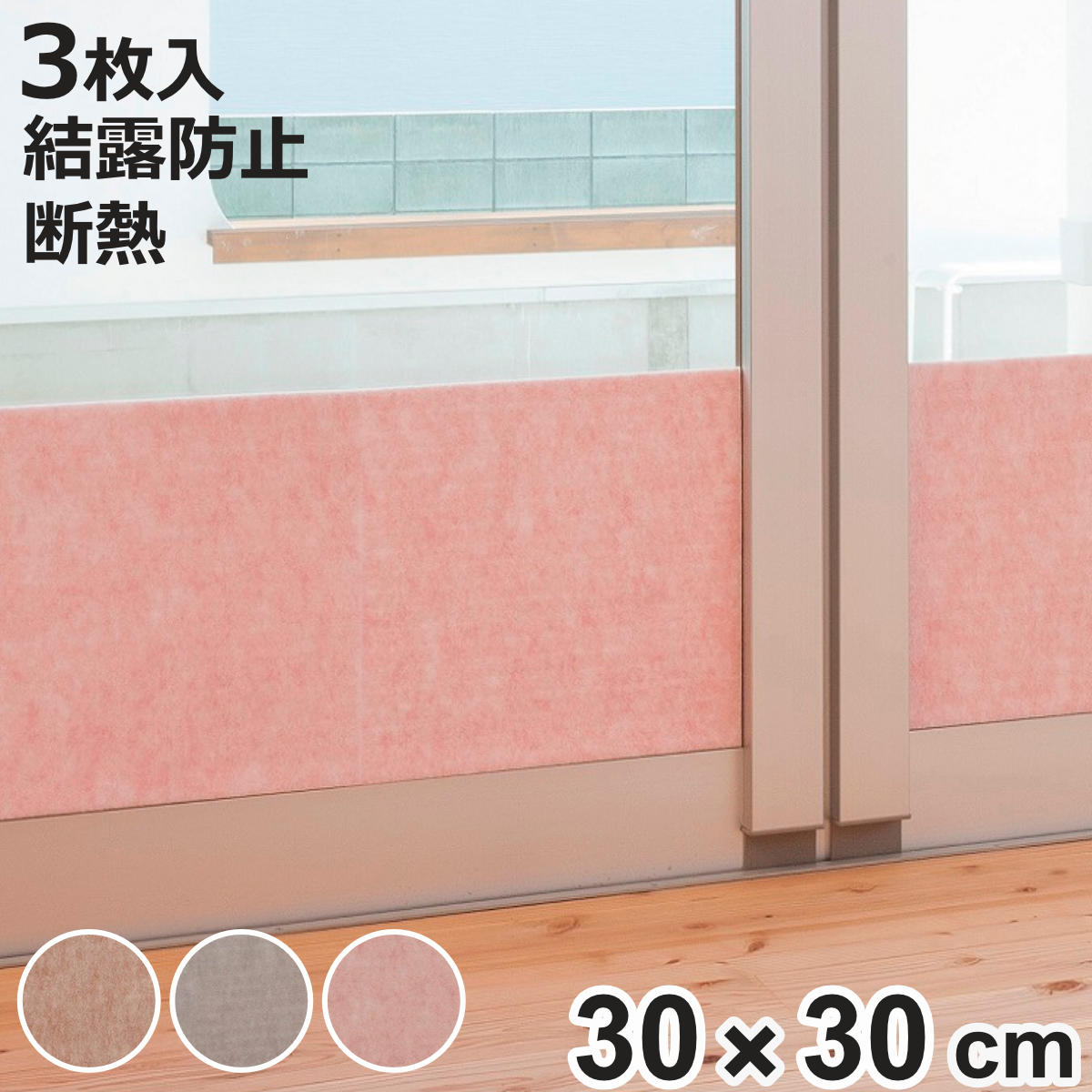 結露防止 冷気をストップ窓ピタシート 30×30cm 3枚入り （ 結露吸水