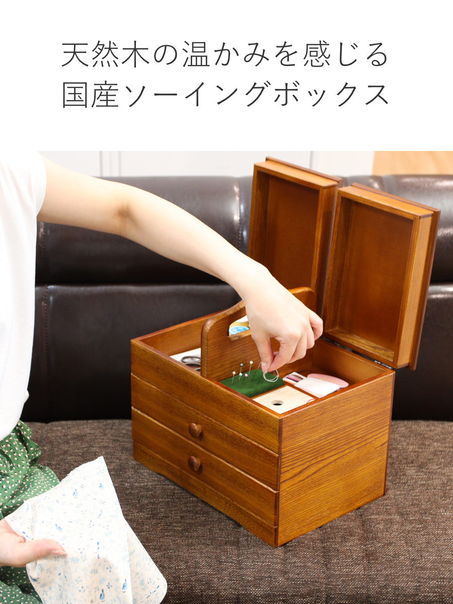 ケンホープ ソーイングボックス 木製 引出し付 あおい 幅32.5cm