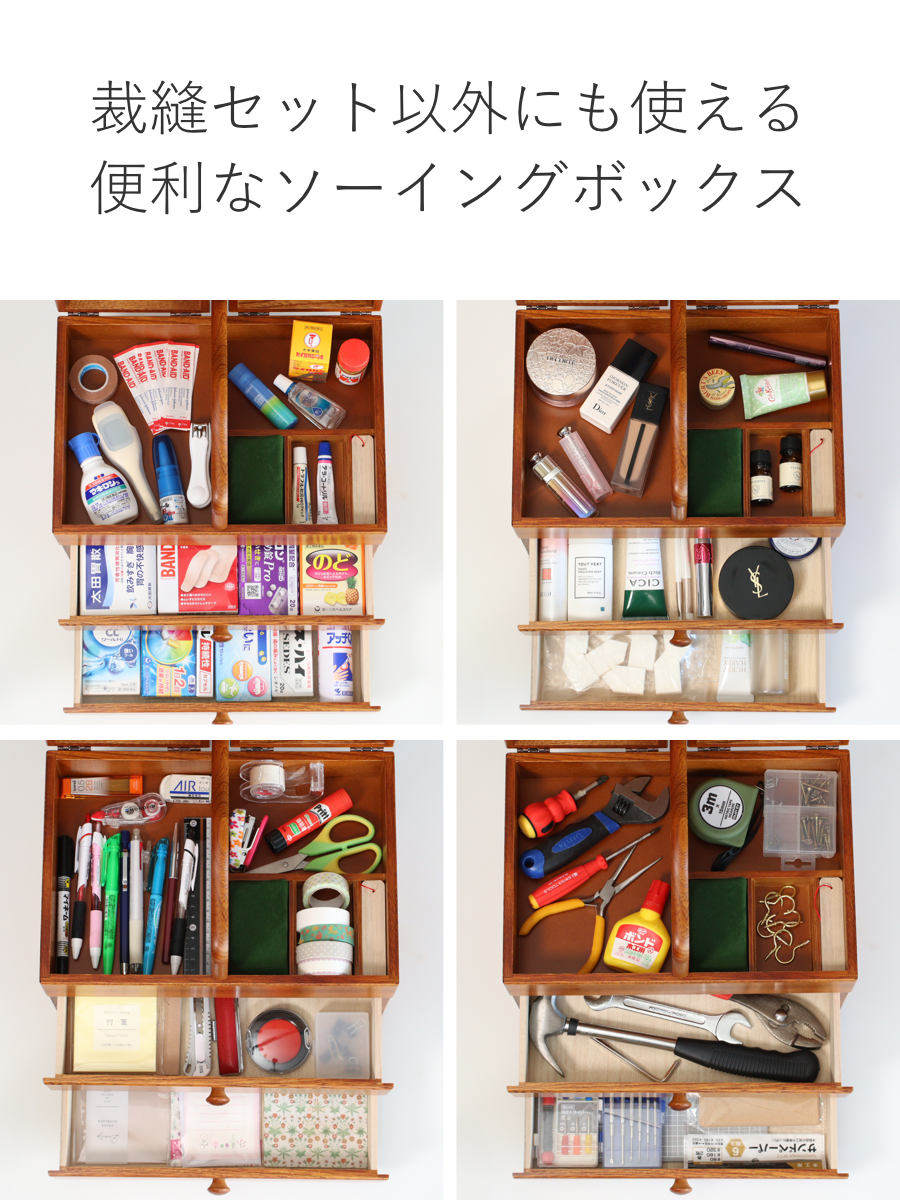 ケンホープ ソーイングボックス 木製 引出し付 あおい 幅32.5cm