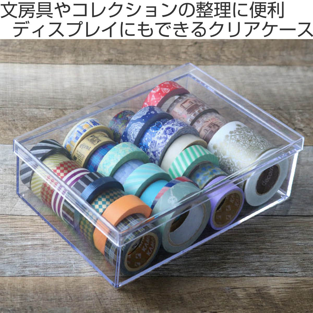 クリアケース フタ付き 幅20.8×奥行14.6×高さ5.6cm 小物入れ ふた付き