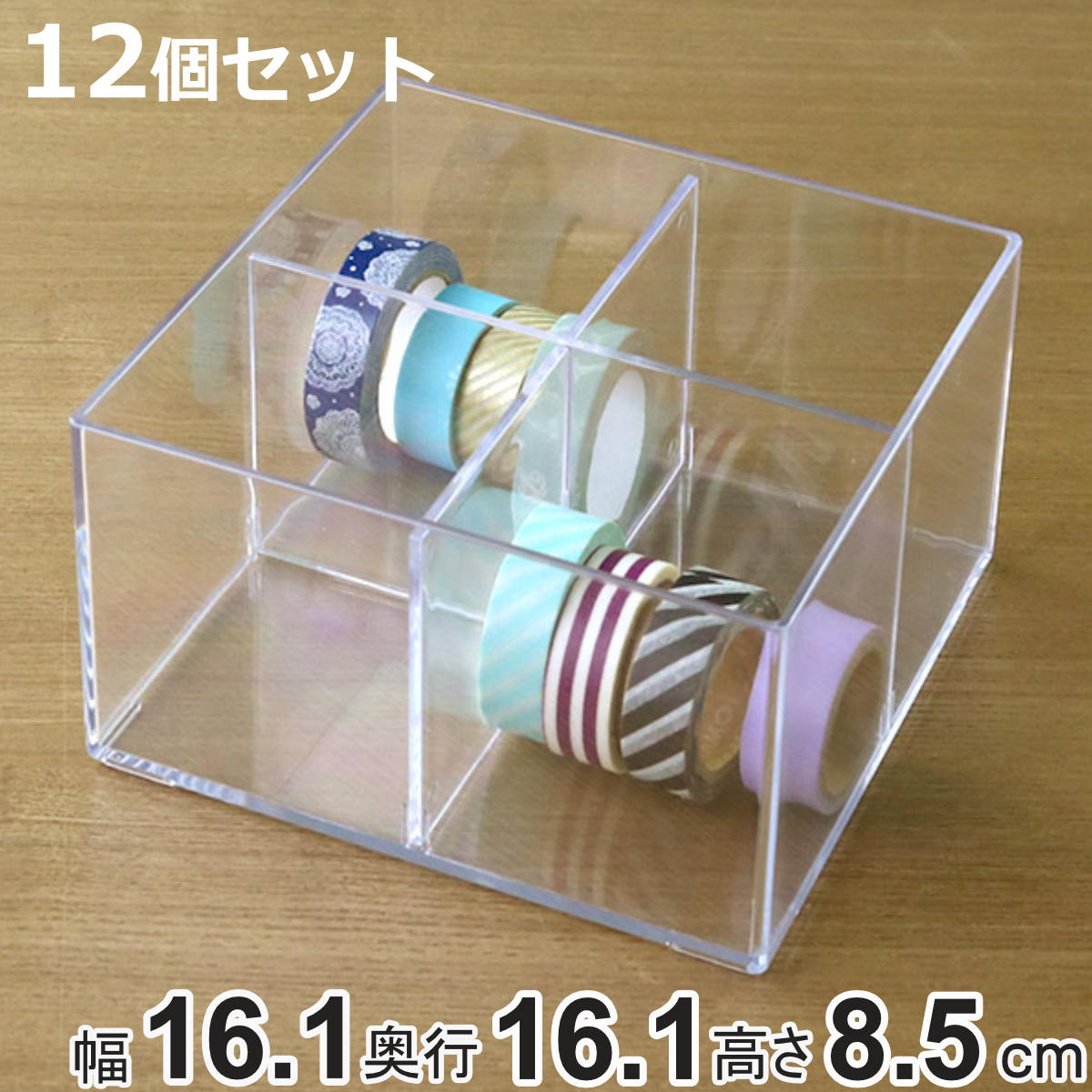 小物ケース 収納ケース 4分割 12個セット 透明 収納 デスコシリーズ 約