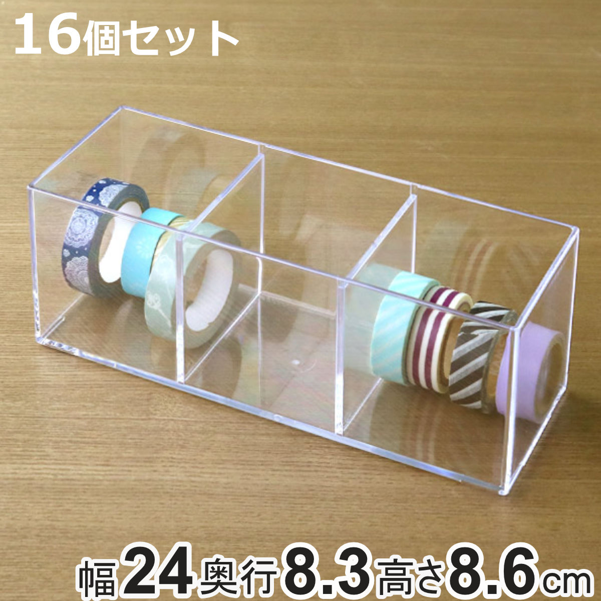 小物ケース 収納ケース 3分割 16個セット 約 幅24×奥行8.3×高さ8.6cm 