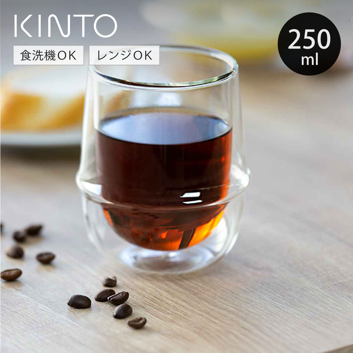 KINTO キントー KRONOS ダブルウォール コーヒーカップ 250ml （ 二重構造 保温 ガラス 食洗機対応 電子レンジ対応 コップ グラス 保冷 食器 カップ ）