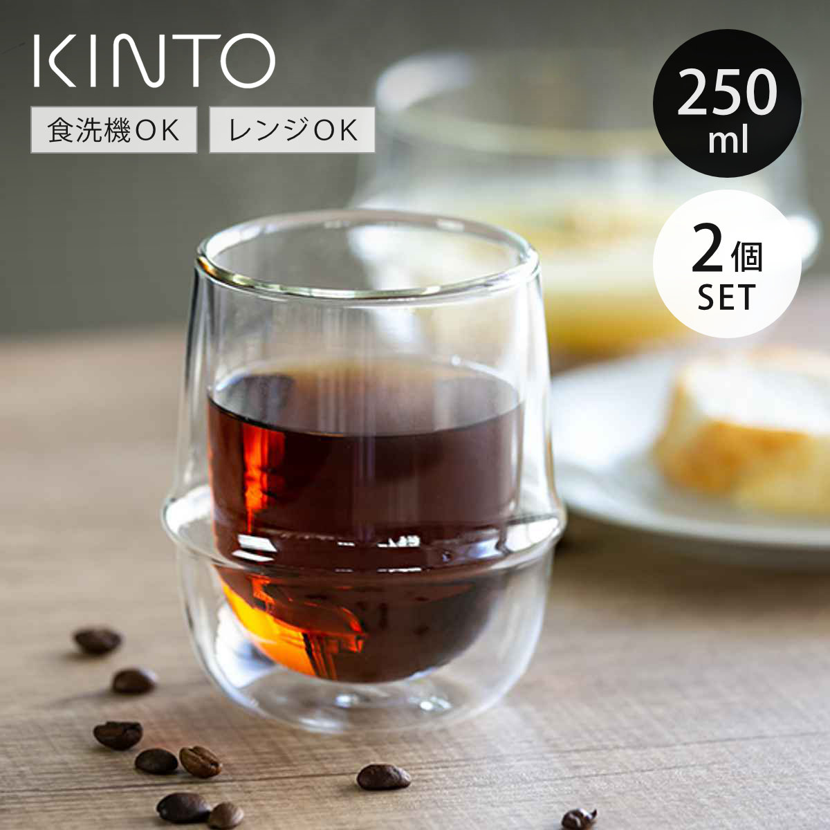 KINTO キントー KRONOS ダブルウォール コーヒーカップ 250ml 2個セット （ 二重構造 保温 ガラス 食洗機対応 電子レンジ対応 コップ グラス ）