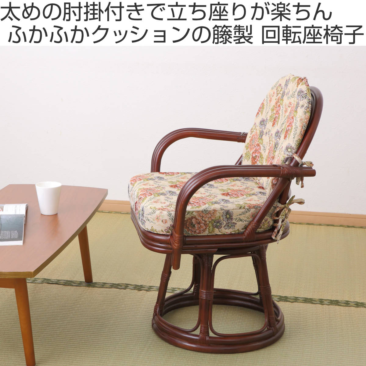 S) 昭和レトロ ラタン チェア 座椅子 藤回転椅子 薔薇柄 【公式通販】