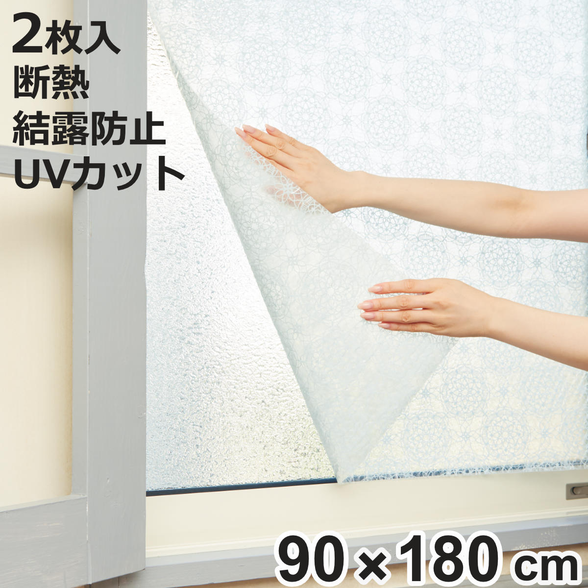 断熱シート マドピタシート すりガラス対応 ブルーレース 90cm×180cm 2