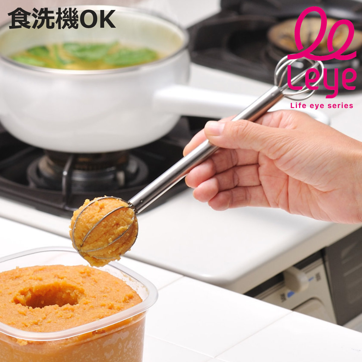 レイエ マドラー leye 食洗機対応 計量みそマドラー ステンレス製 日本