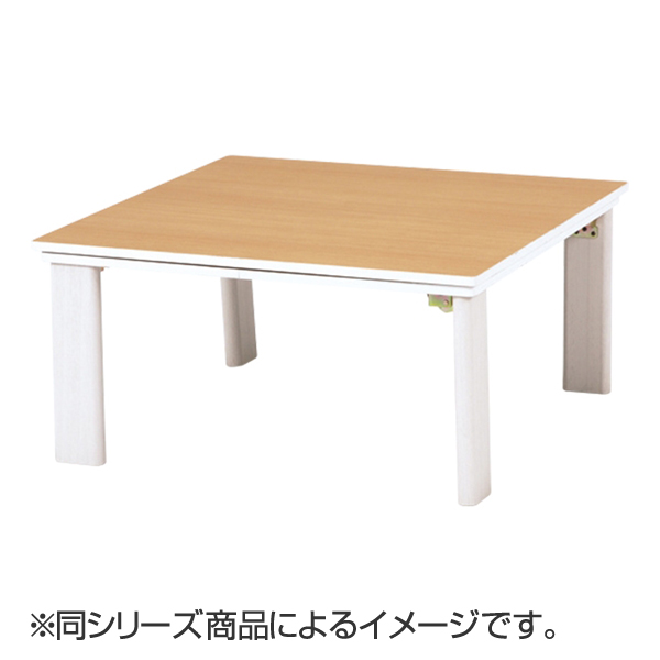 こたつテーブル 幅75cm 正方形 折りたたみ （ 家具調こたつ 座卓 炬燵 こたつ 天板 リバーシブル 木目調 ホワイト 折れ脚 コタツ ローテーブル ）の画像