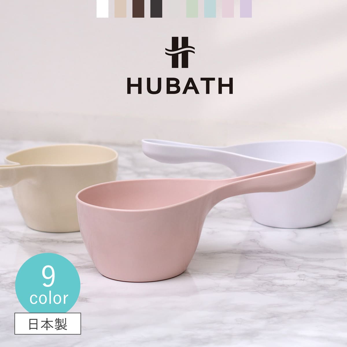 シンカテック 手桶 ヒューバス ハンディーボール 日本製 （ 洗面器