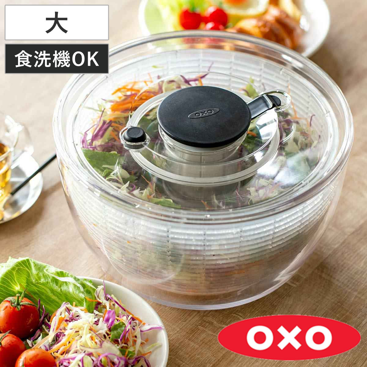 OXO 野菜水切り器 クリア サラダスピナー 大 （ オクソー 食洗機対応 野菜水切りかご スピナー 手動 ）  :277784:お弁当グッズのカラフルボックス - 通販 - Yahoo!ショッピング