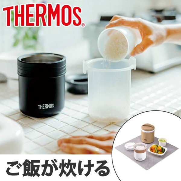 THERMOS（サーモス） 特価 弁当箱 保温 ご飯が炊ける弁当箱 JBS-360 
