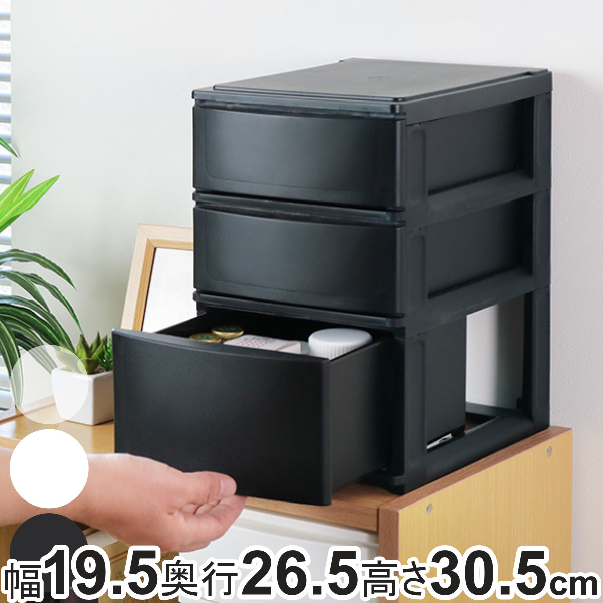 収納ケース 引き出し 幅19.5×奥行26.5×高さ30.5cm A5 浅2深1段 （ 収納