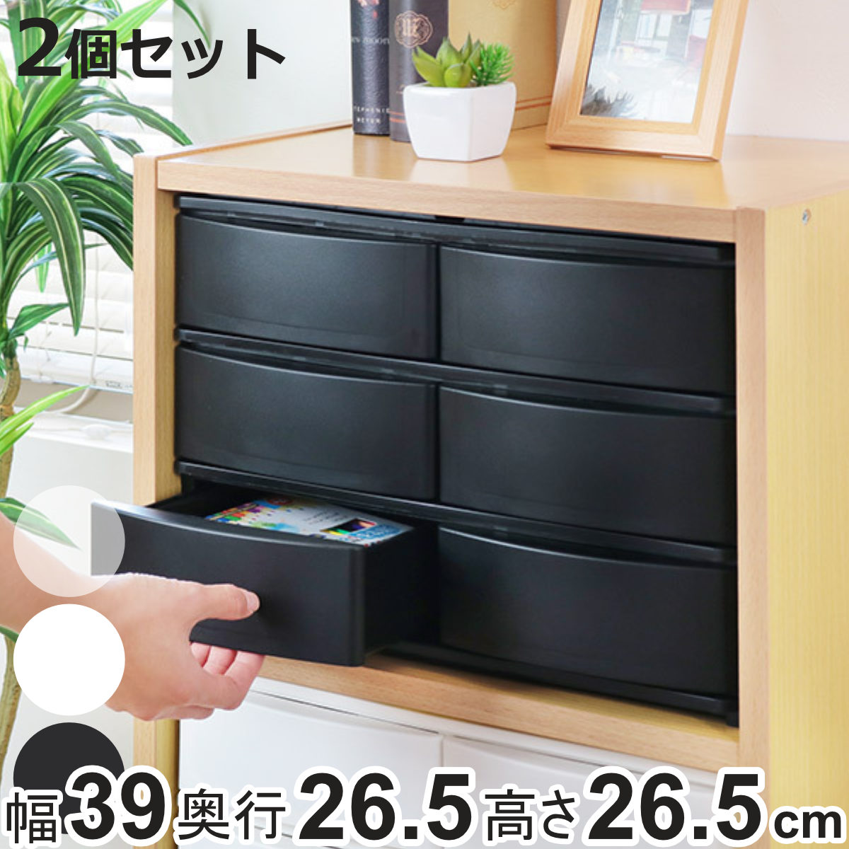 収納ケース 引き出し 幅39×奥行26.5×高さ26.5cm ワイド 浅ショート6段