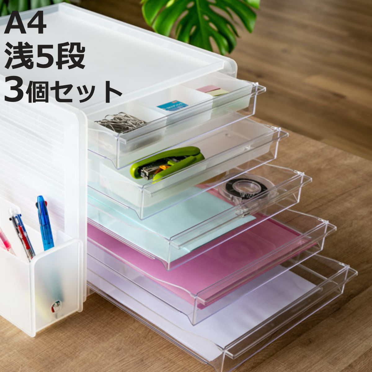 SANKA レターケース A4 浅5段 半透明 squ＋ ナチュラ ソーフィス 3個