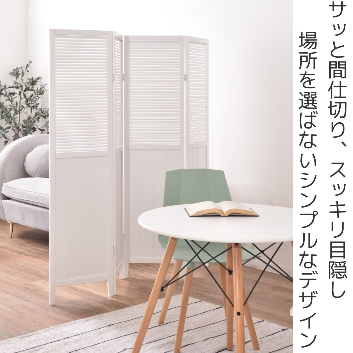 東谷 スクリーン パーテーション 4連 衝立 天然木 ナチュラル